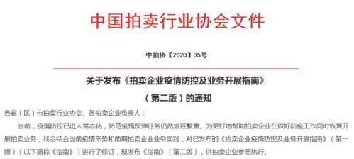 中國(guó)拍賣(mài)行業(yè)協(xié)會(huì)2020年第二季度拍賣(mài)業(yè)務(wù)大事記
